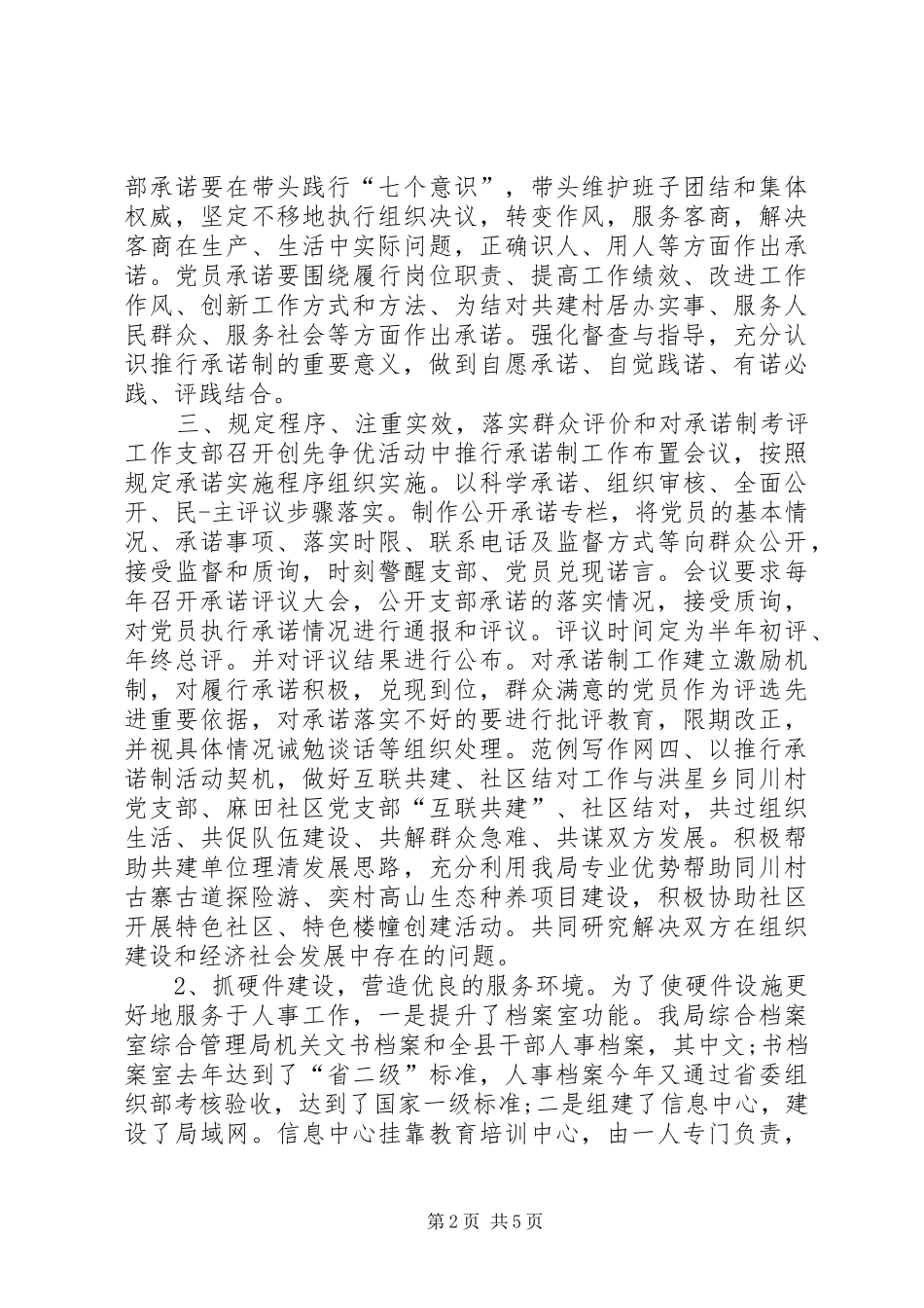 2024年创先争优党员总结_第2页