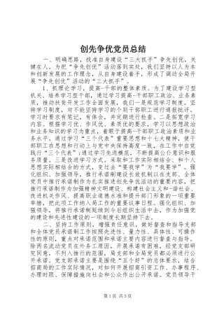 2024年创先争优党员总结