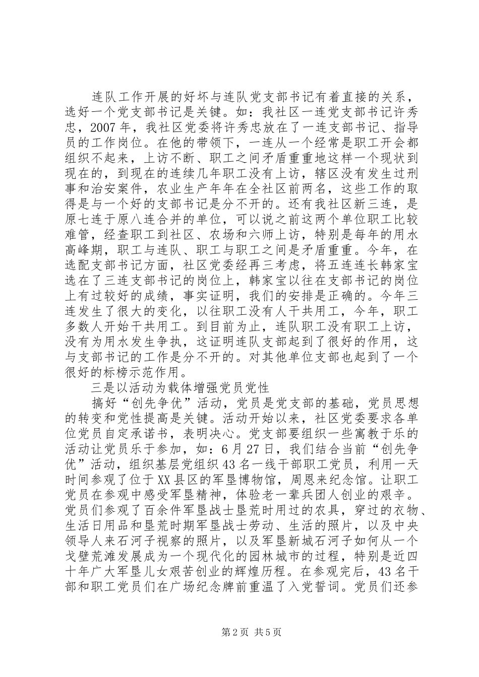 2024年创先争优党政报告_第2页