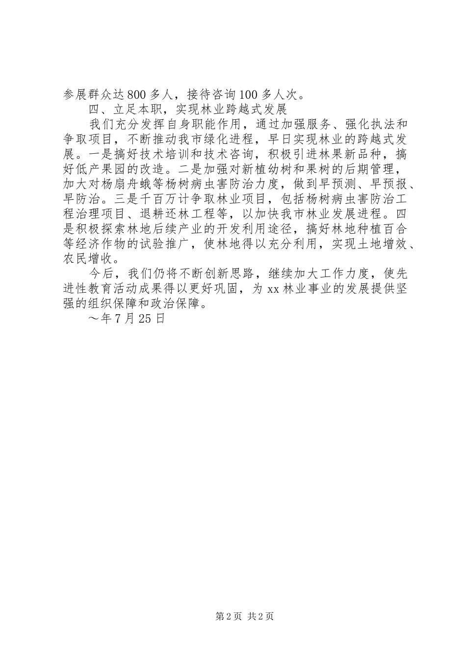 2024年林业局巩固和扩大整改成果情况汇报_第2页