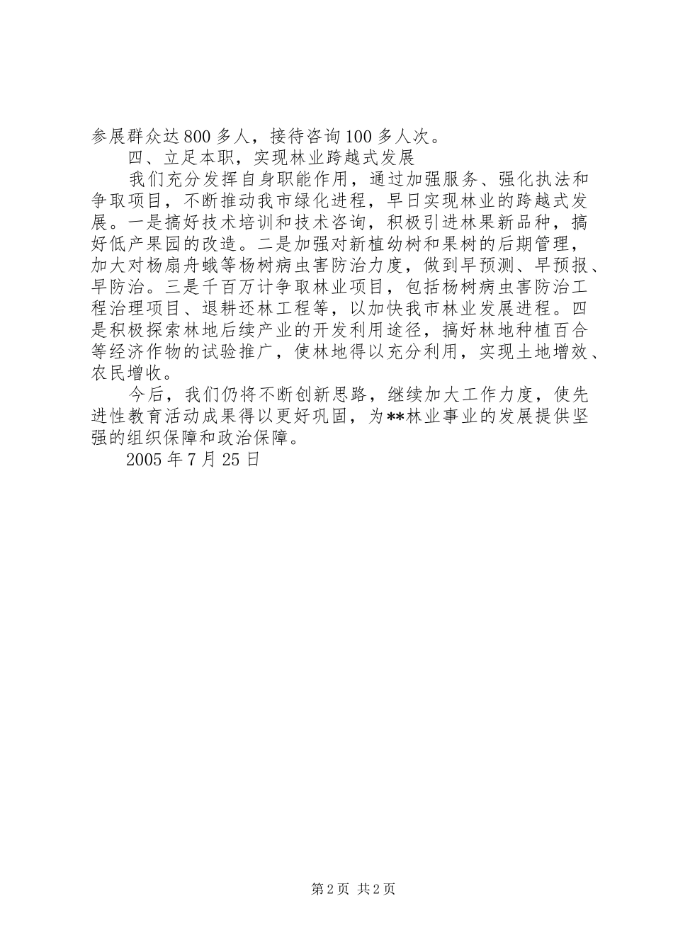 2024年林业局巩固和扩大整改成果情况汇报情况报告_第2页