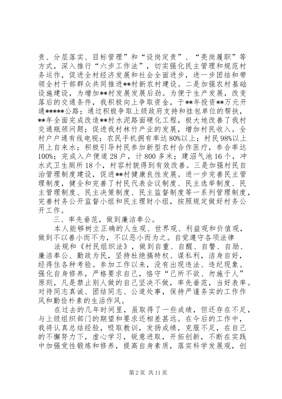 2024年村书记个人工作总结_第2页