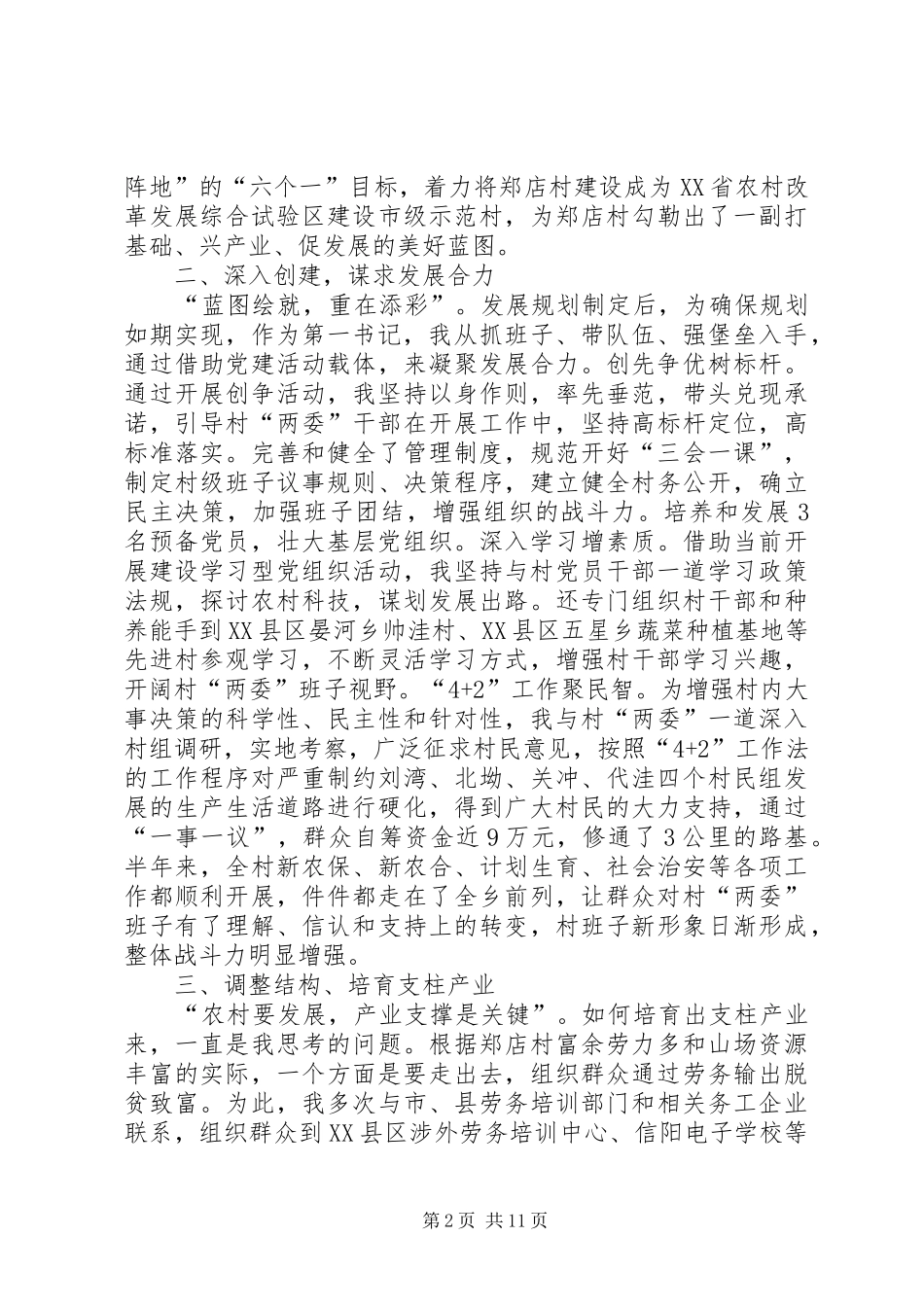 2024年村书记个人工作总结范文三篇_第2页