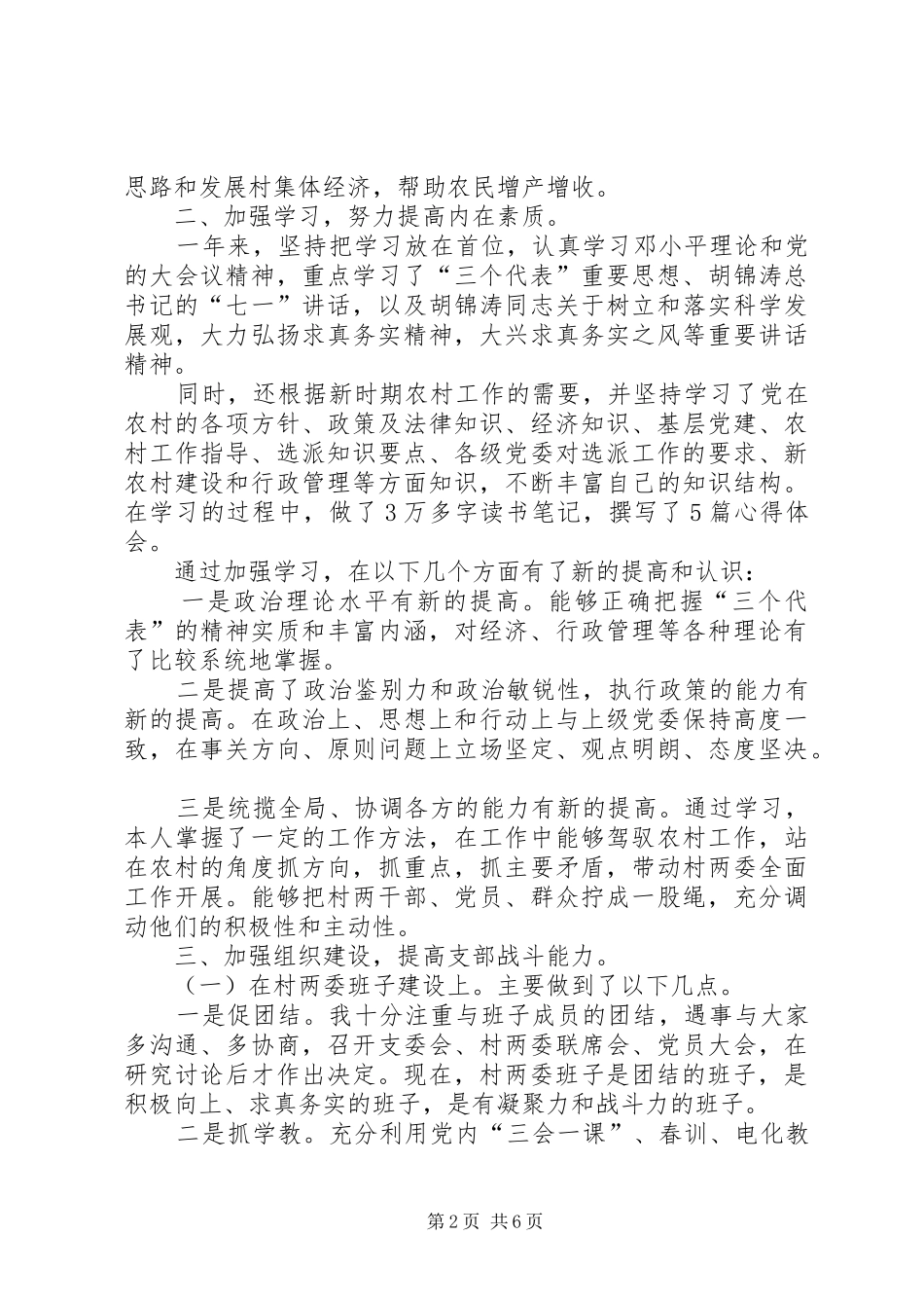 2024年村书记个人履职工作汇报_第2页