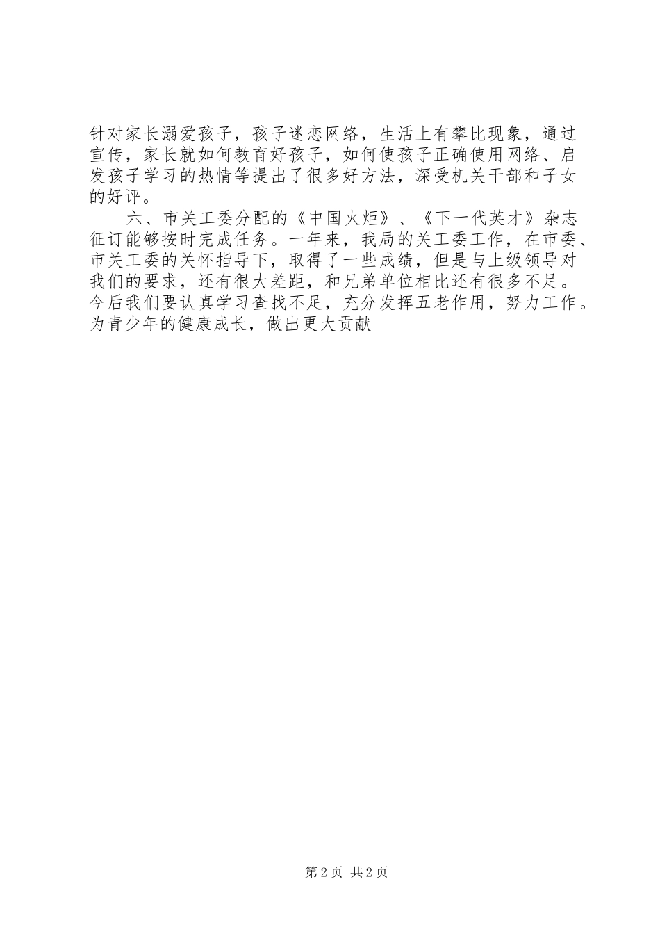 2024年林业局关工委工作汇报_第2页