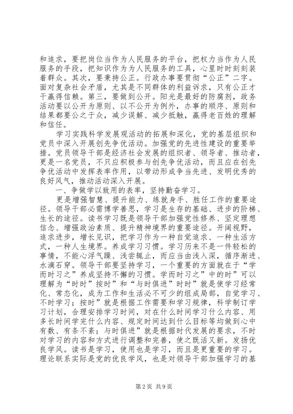 2024年创先争优的表率经验交流_第2页