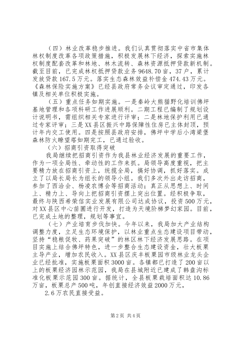2024年林业局关于工作完成情况总结和明年工作打算_第2页