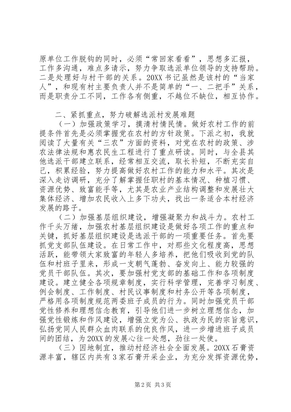 2024年村书记工作体会_第2页