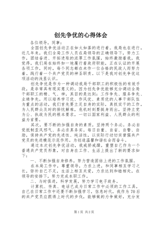 2024年创先争优的心得体会