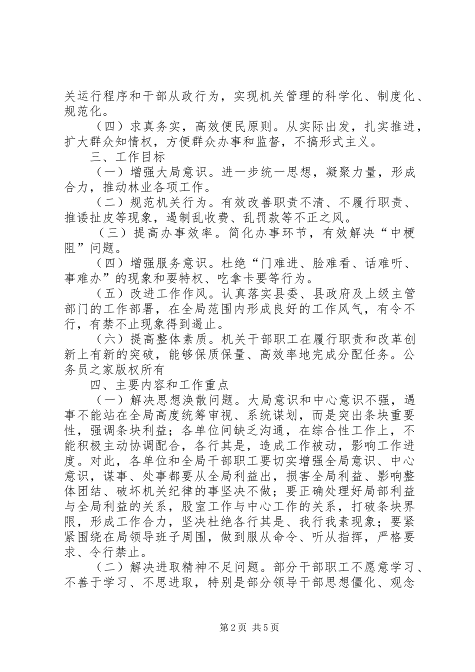 2024年林业局关于开展机关效能建设的意见_第2页