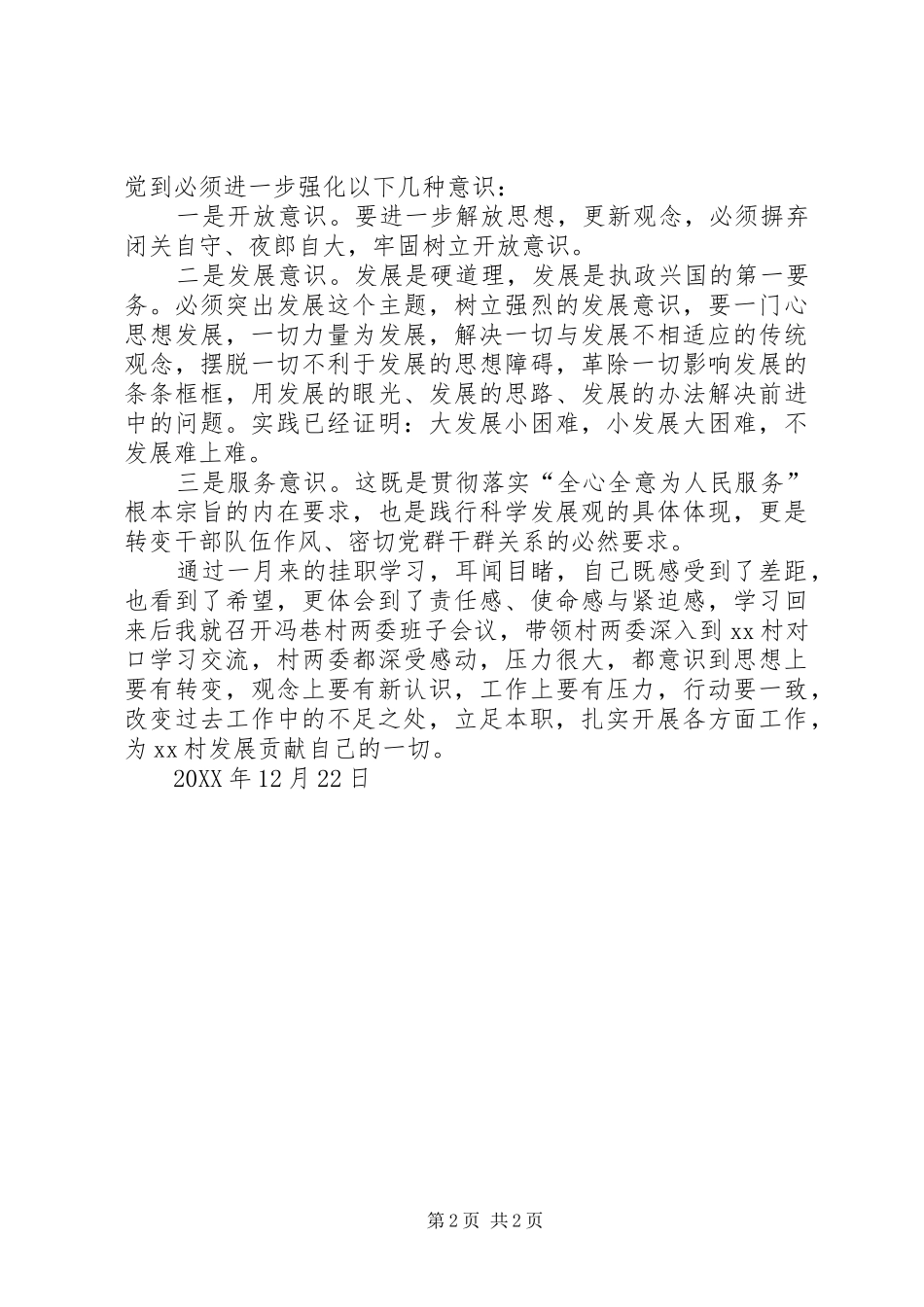 2024年村书记挂职心得体会_第2页