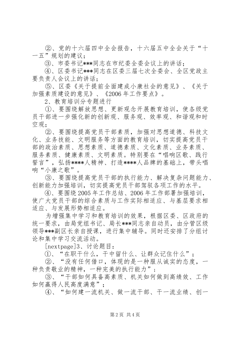 2024年林业局关于开展集中教育整顿活动的实施方案县林业局机构改革实施方案_第2页