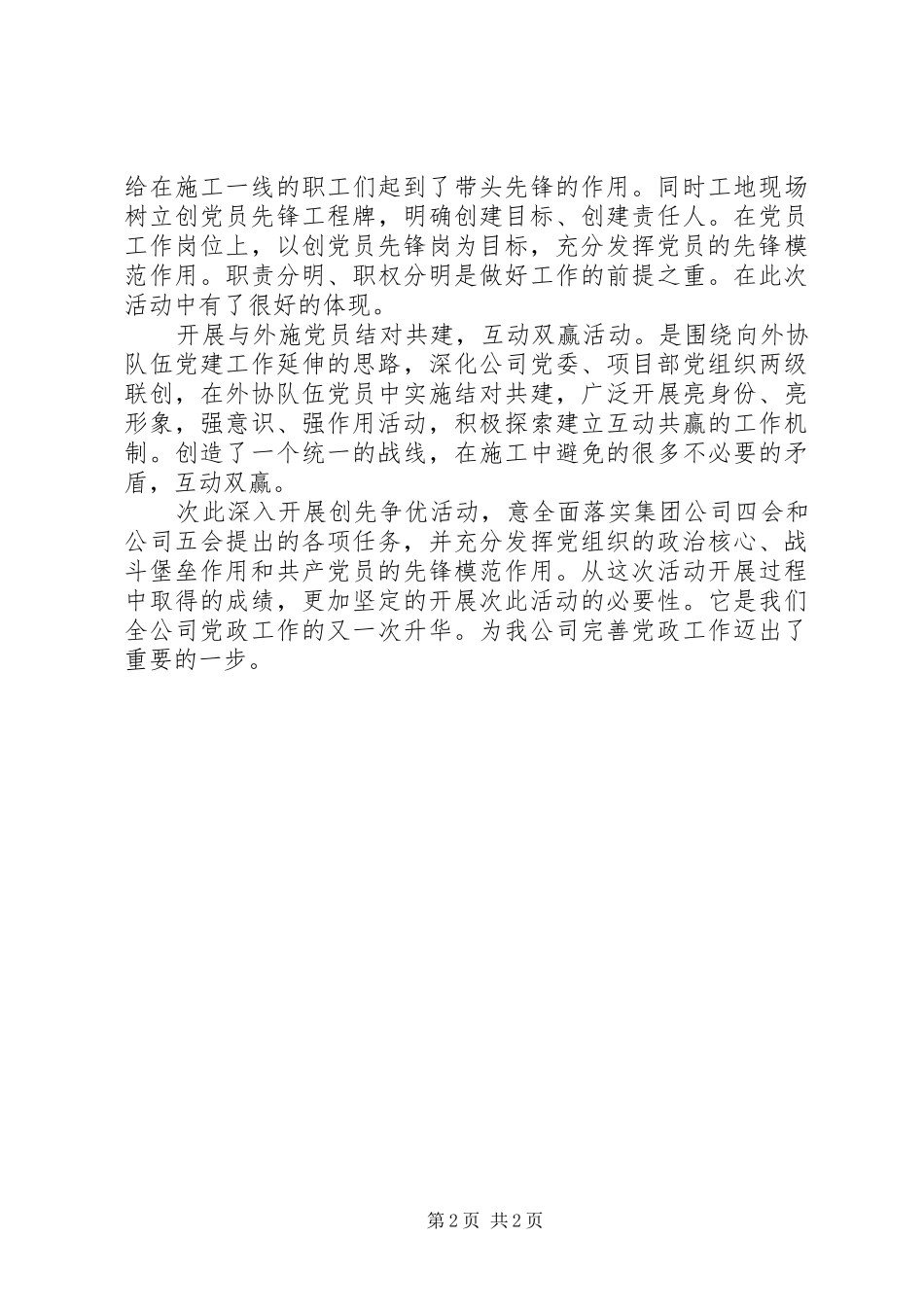 2024年创先争优第三期工作总结_第2页