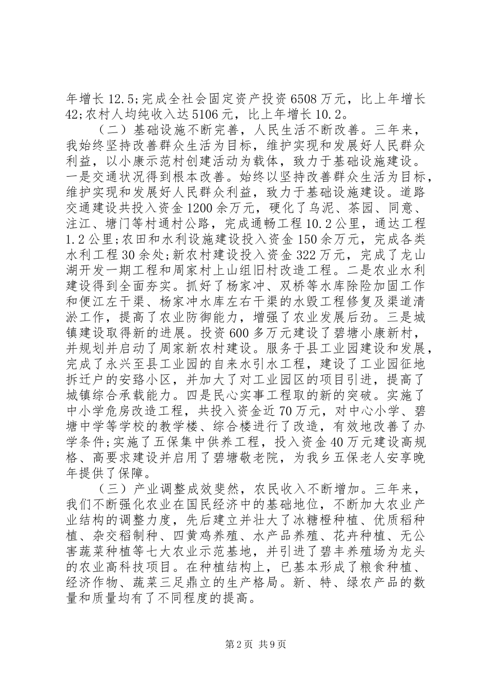 2024年村书记经济责任离任审计述职报告_第2页