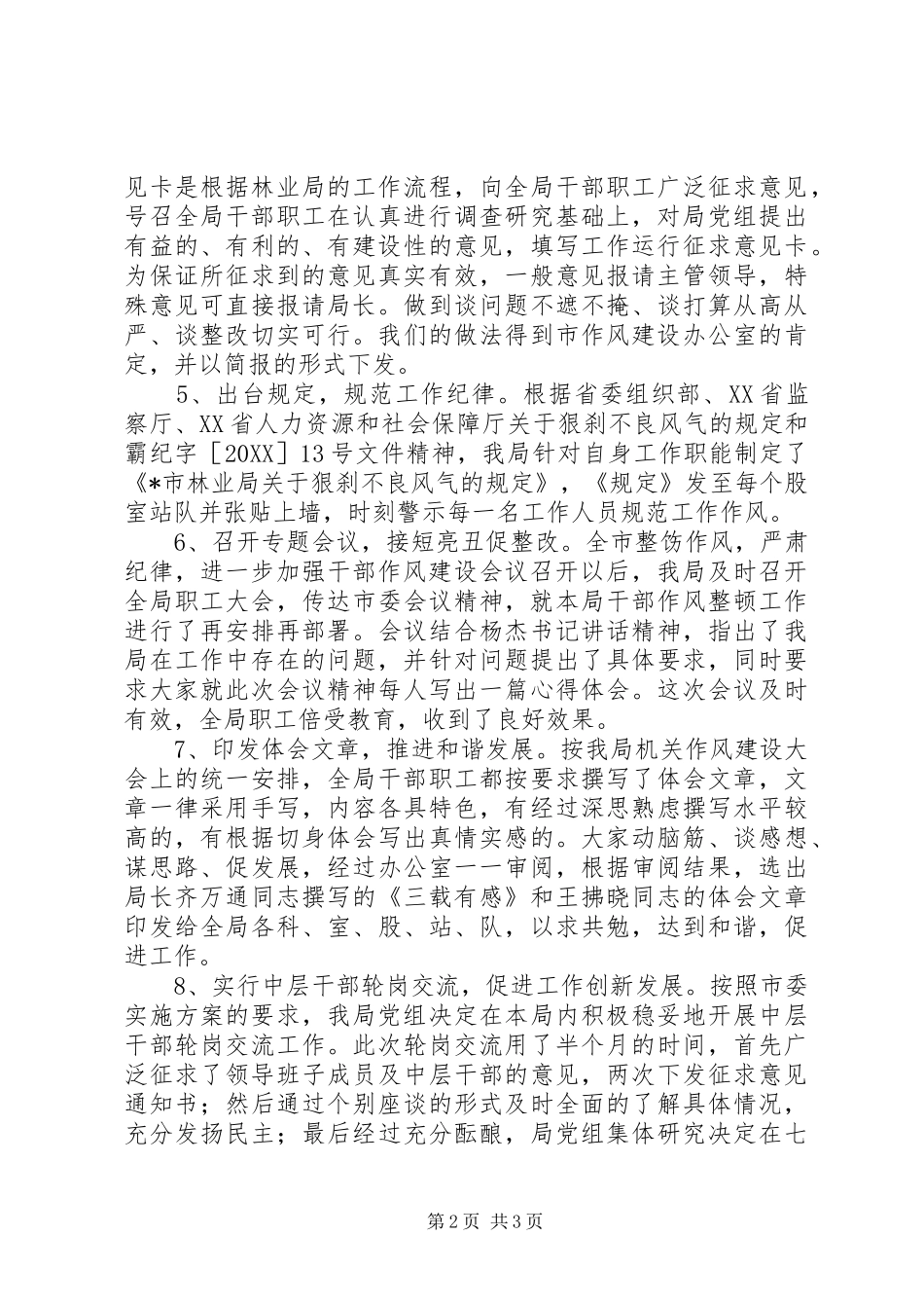 2024年林业局贯彻落实干部作风建设年活动总结_第2页