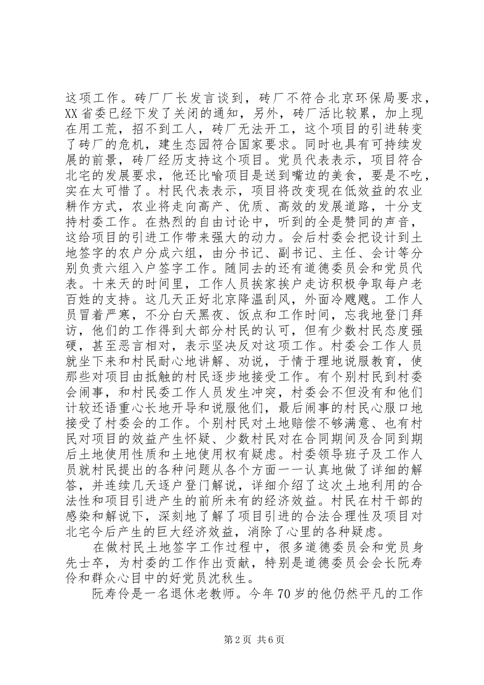 2024年创先争优典型材料_第2页