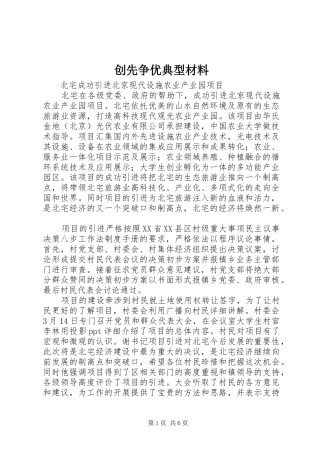 2024年创先争优典型材料