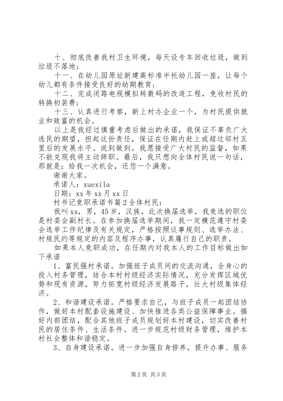 2024年村书记竞职承诺书_第2页