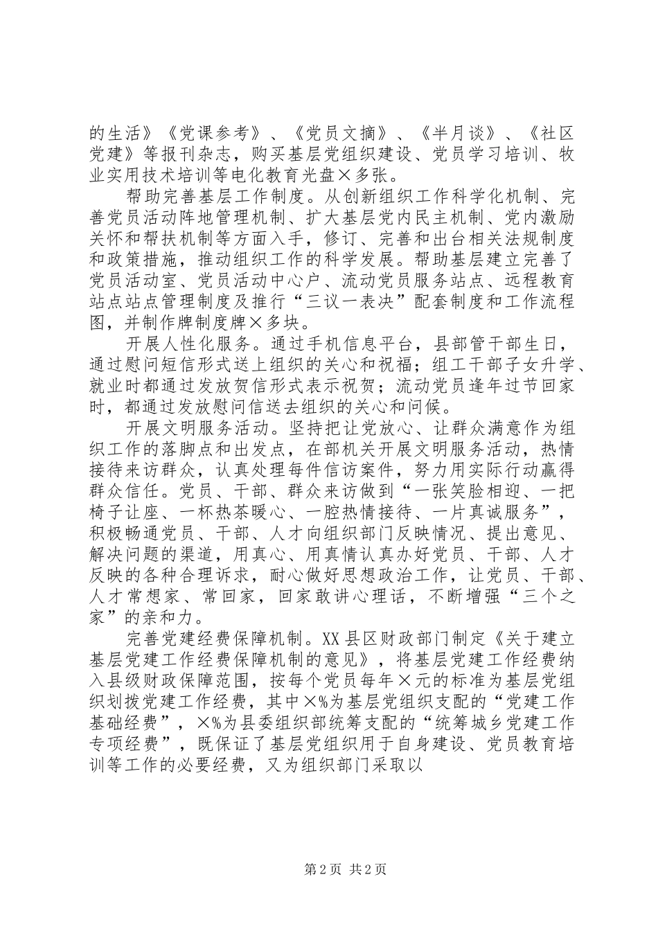 2024年创先争优典型经验交流_第2页