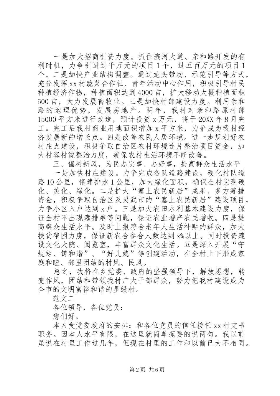 2024年村书记就职演讲范文三篇_第2页