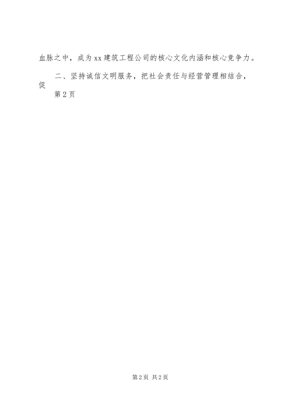 2024年创先争优典型事迹材料_第2页