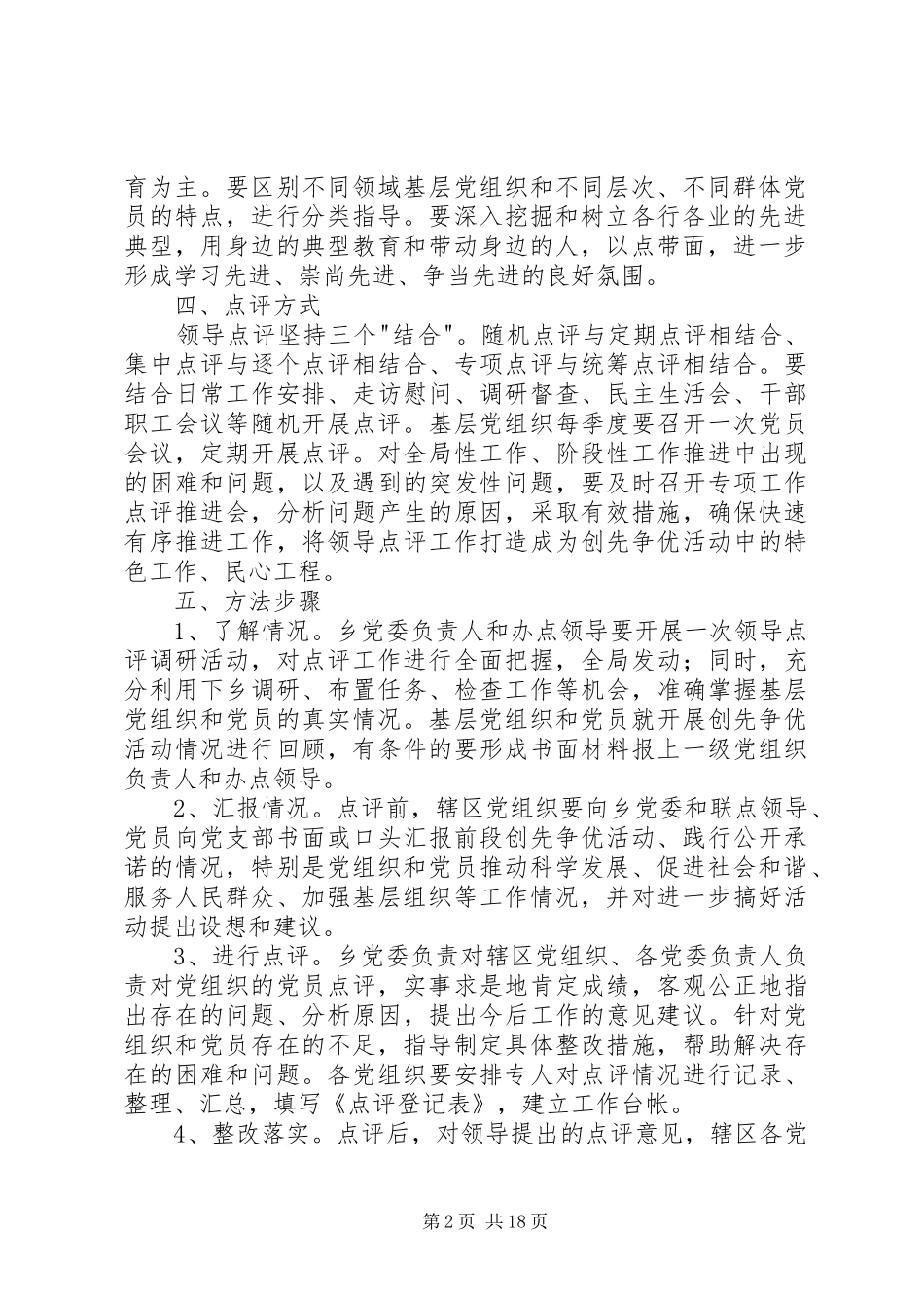 2024年创先争优点评方案_第2页