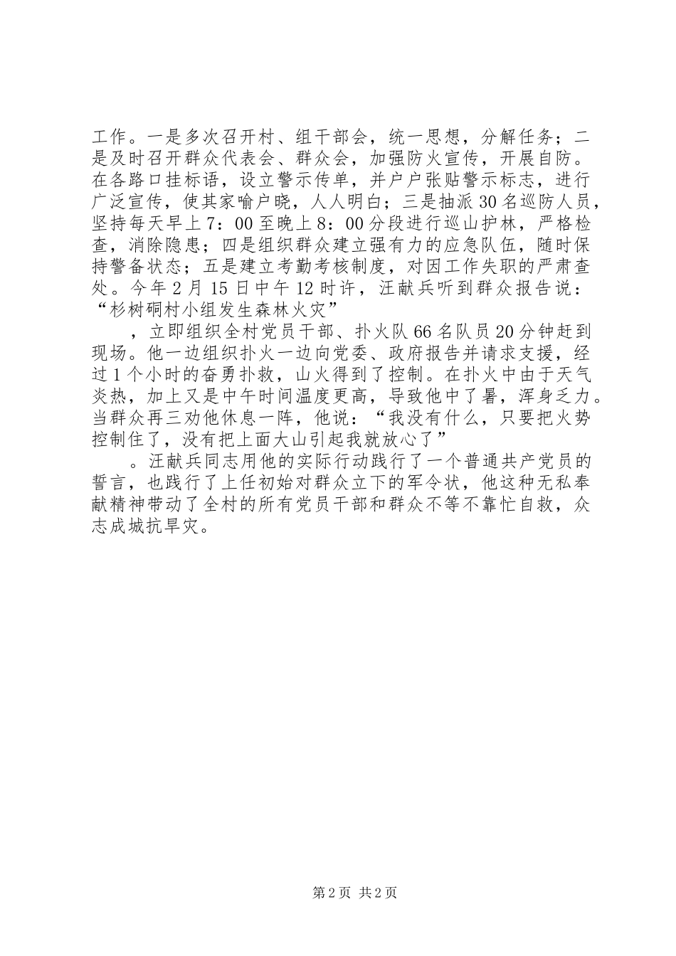 2024年村书记抗旱救灾事迹材料_第2页