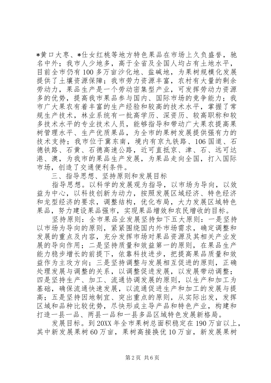 2024年林业局果品业发展意见_第2页