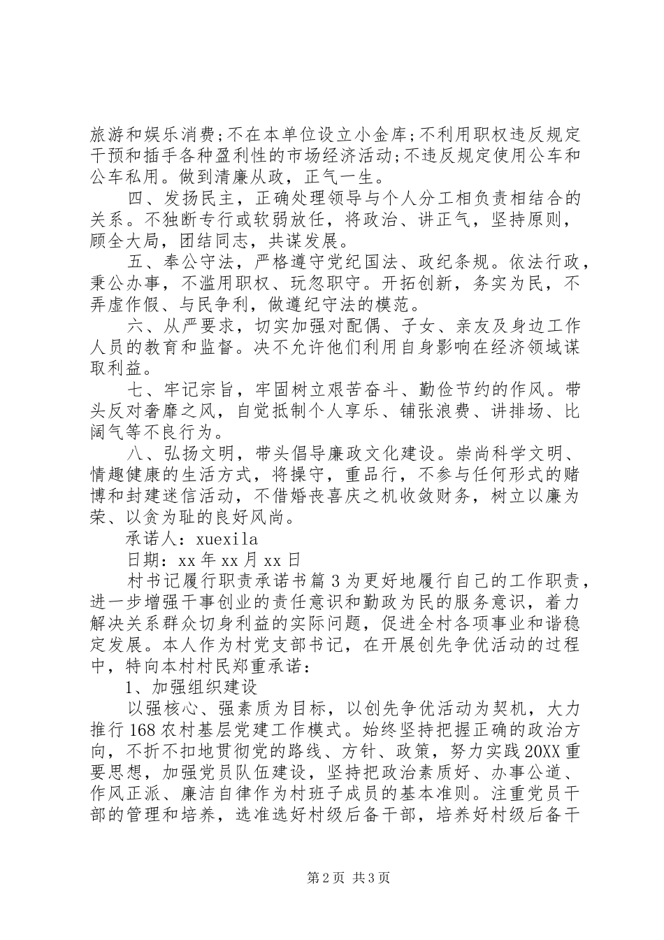 2024年村书记履行职责承诺书_第2页
