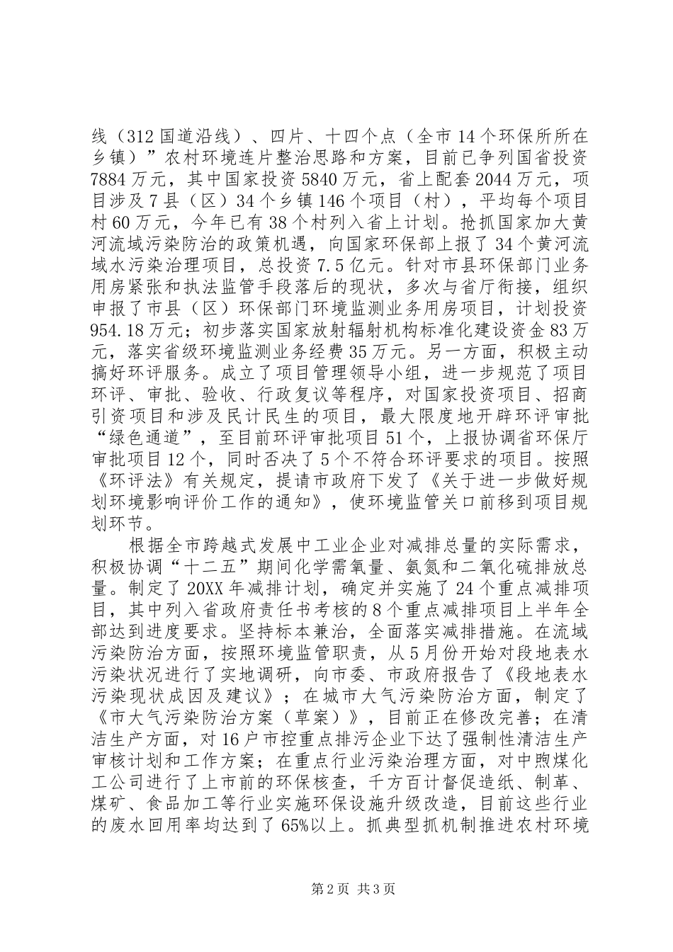 2024年林业局环境保护经验交流_第2页