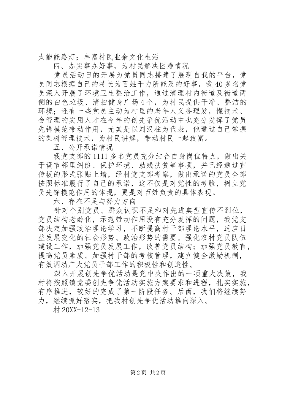 2024年创先争优点评汇报_第2页