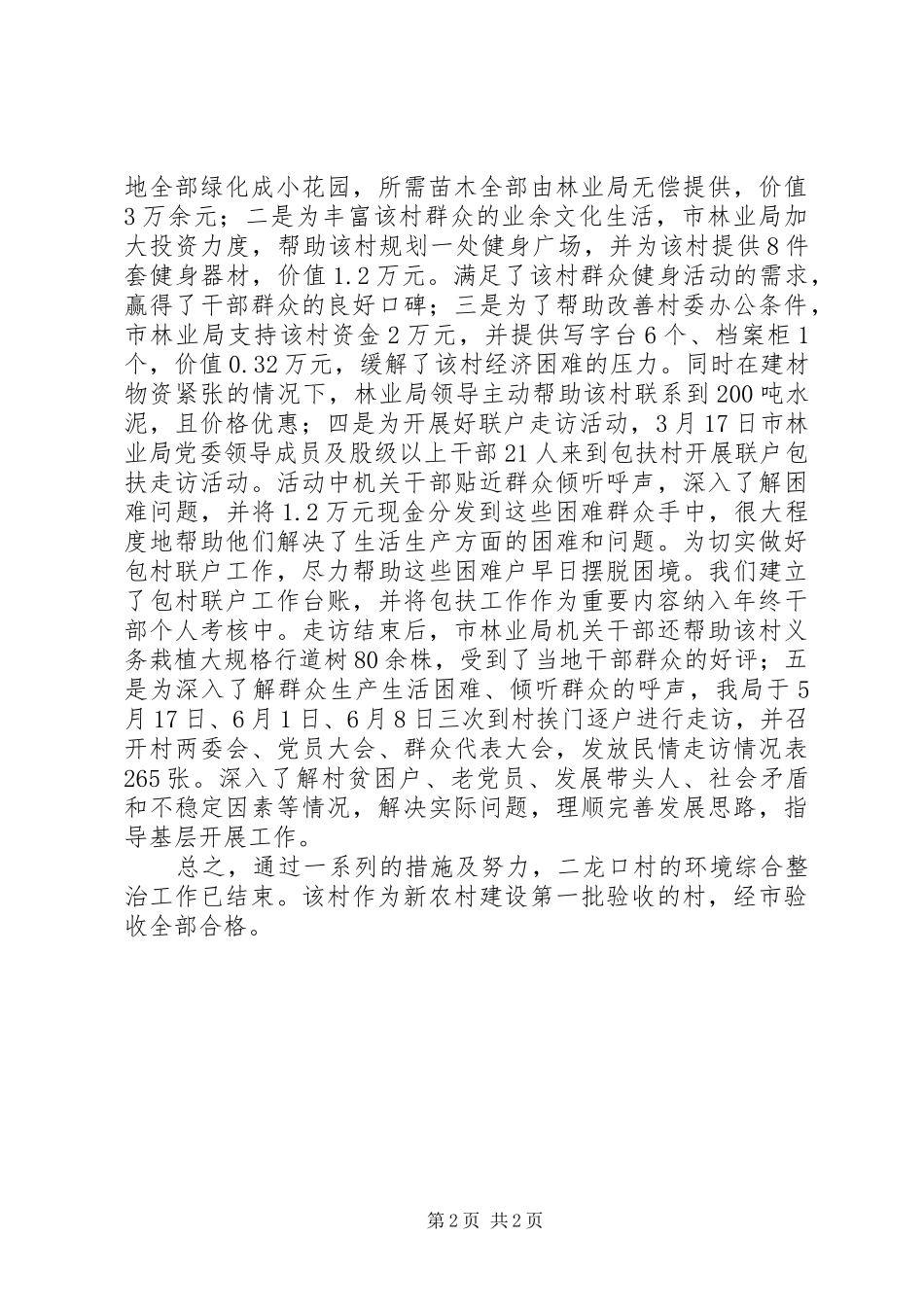 2024年林业局环境综治指导意见_第2页