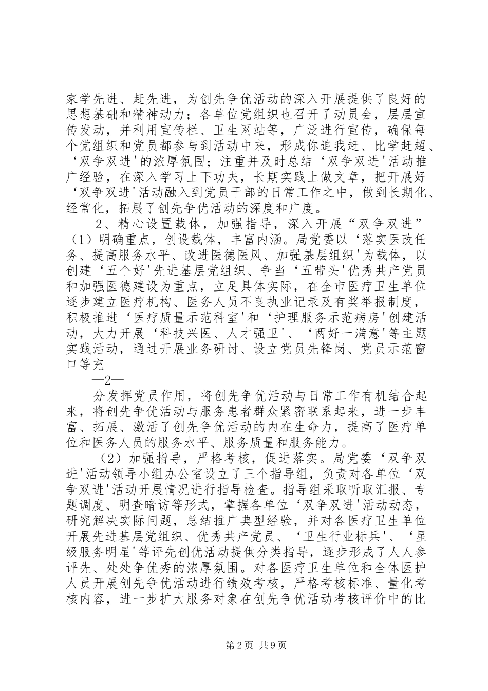 2024年创先争优点评情况汇报_第2页