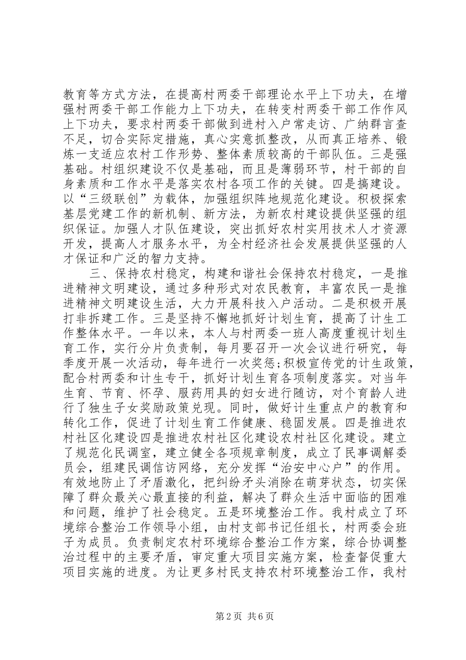 2024年村书记年度述职报告范文_第2页