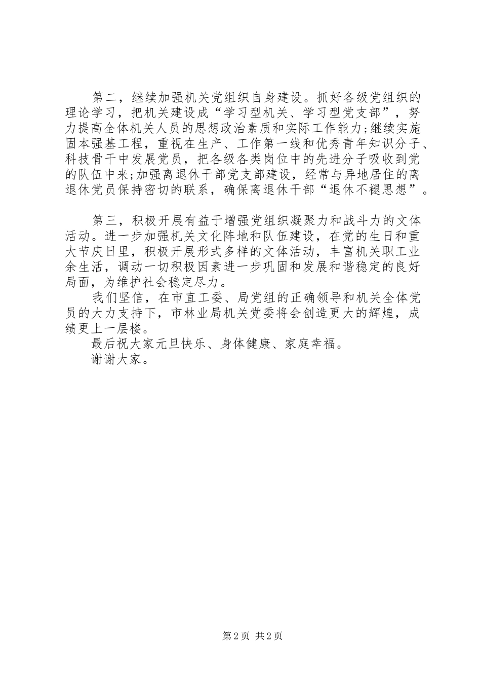 2024年林业局机关党委新书记就职演说_第2页