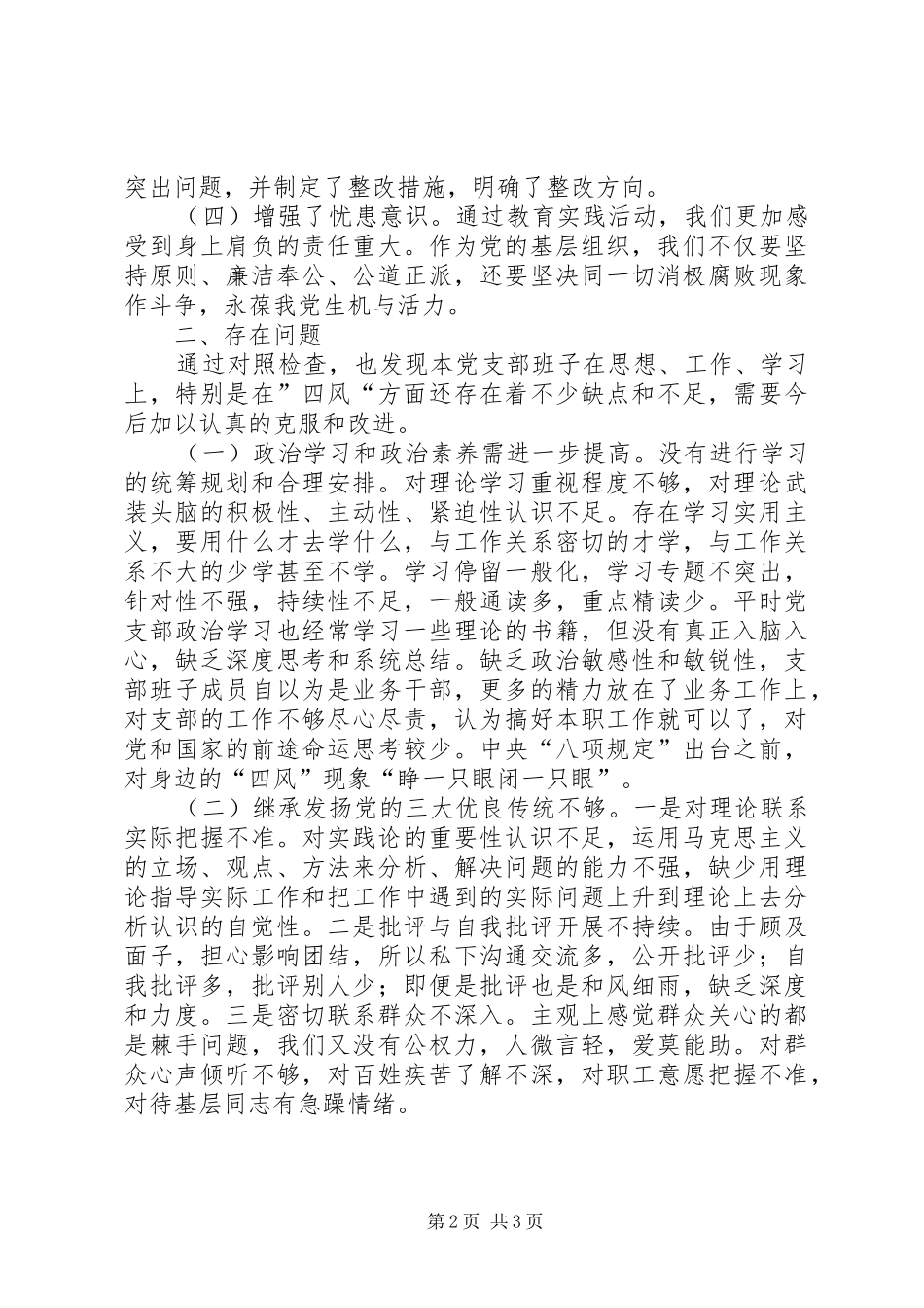 2024年林业局机关党支部群众路线教育实践活动对照检查材料_第2页