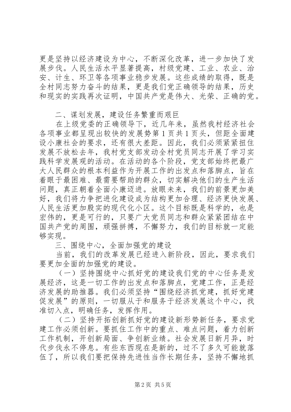 2024年村书记七一致辞稿与村党员春训会议工作报告讲话提纲_第2页