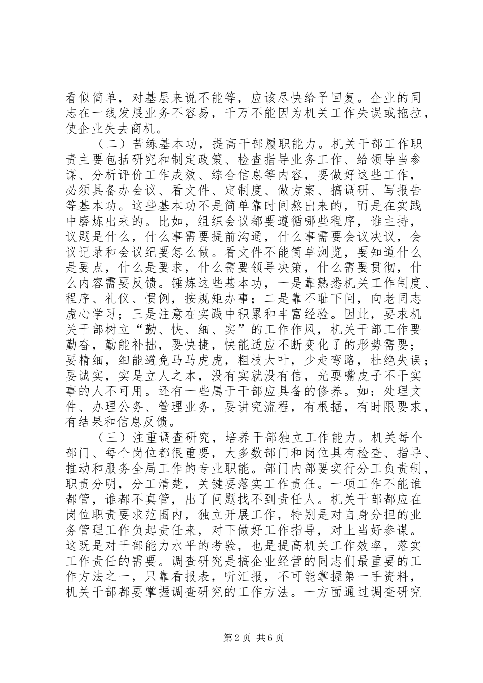 2024年林业局机关建设大会致辞稿_第2页