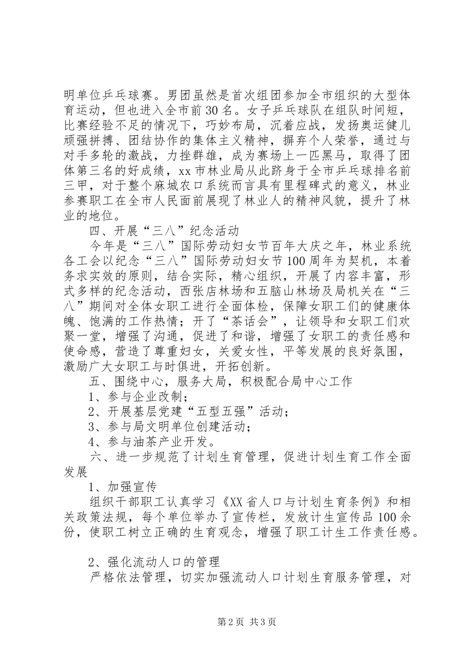 2024年林业局机关年度计生工作总结_第2页