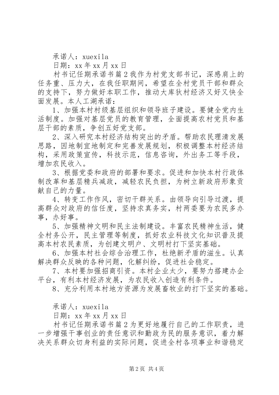 2024年村书记任期承诺书_第2页