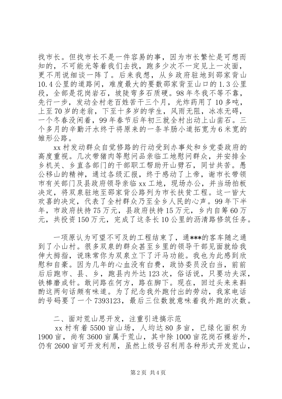 2024年村书记任期述职报告范文_第2页