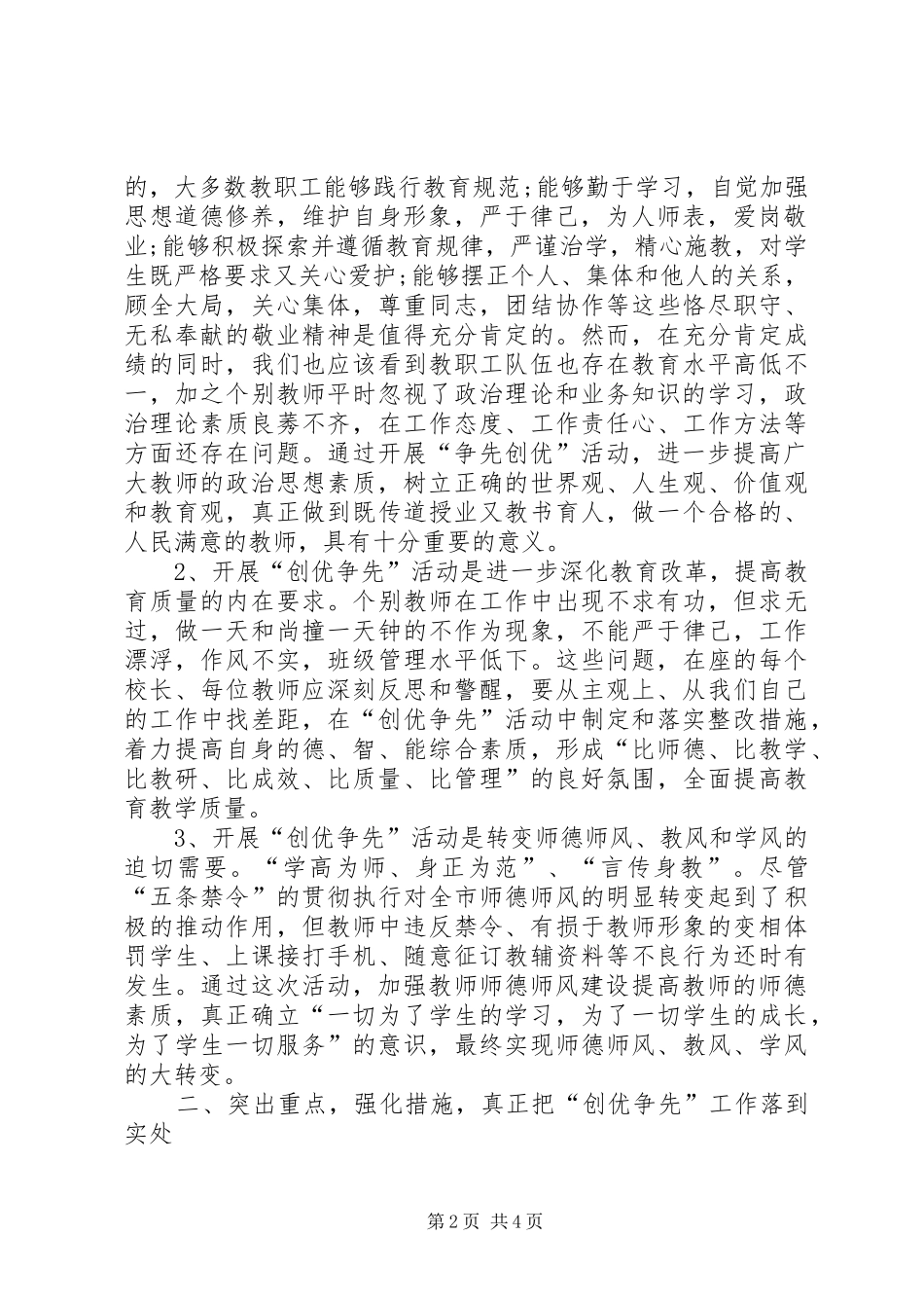 2024年创先争优动员大会校长致辞_第2页