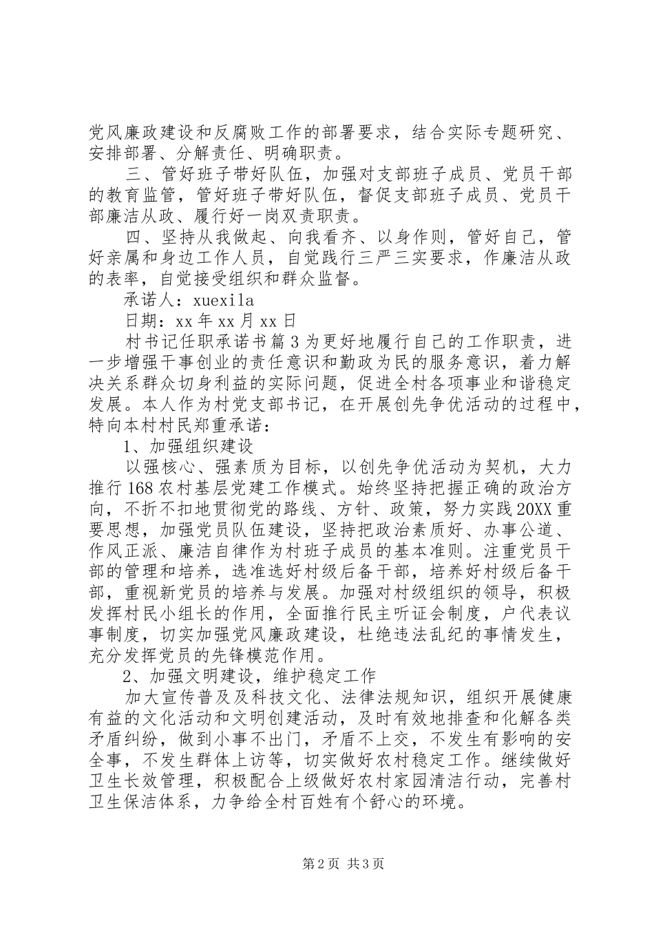 2024年村书记任职承诺书_第2页
