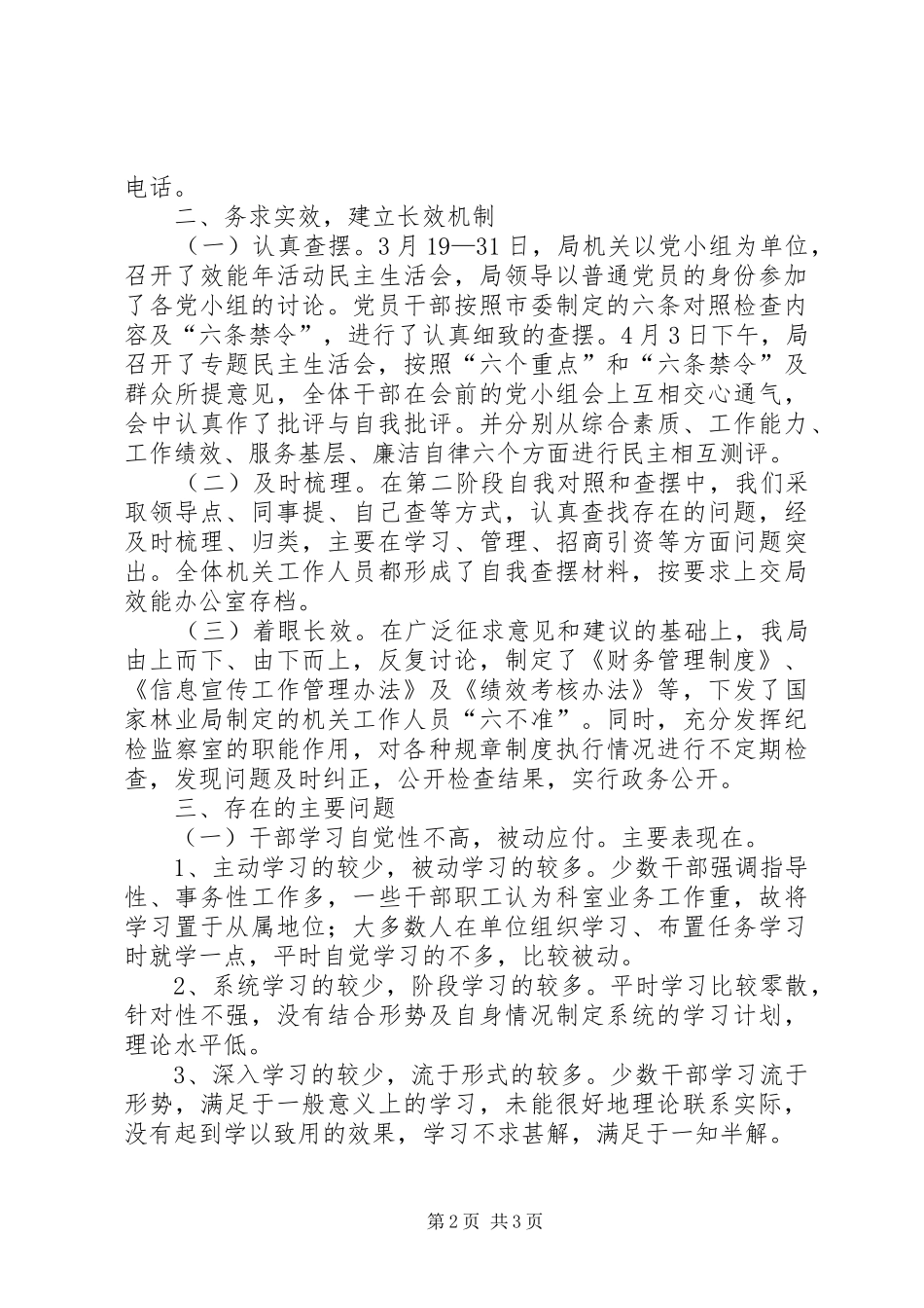 2024年林业局机关效能年工作汇报_第2页