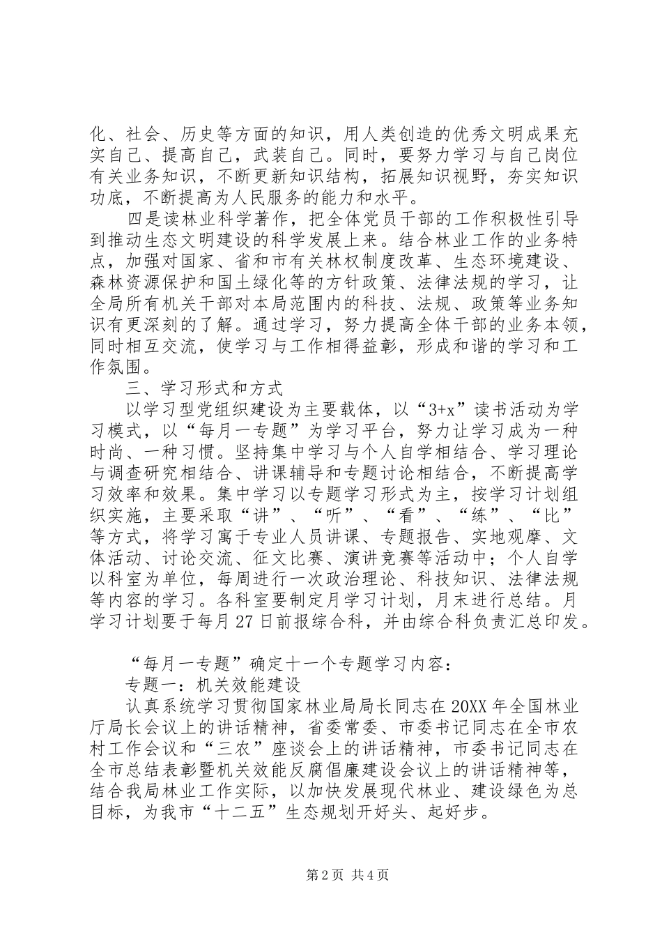 2024年林业局机关学习指导意见_第2页