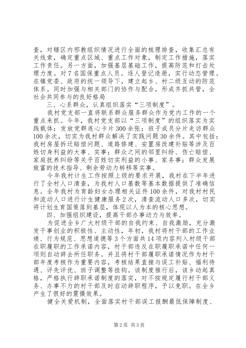 2024年村书记述职报告_第2页