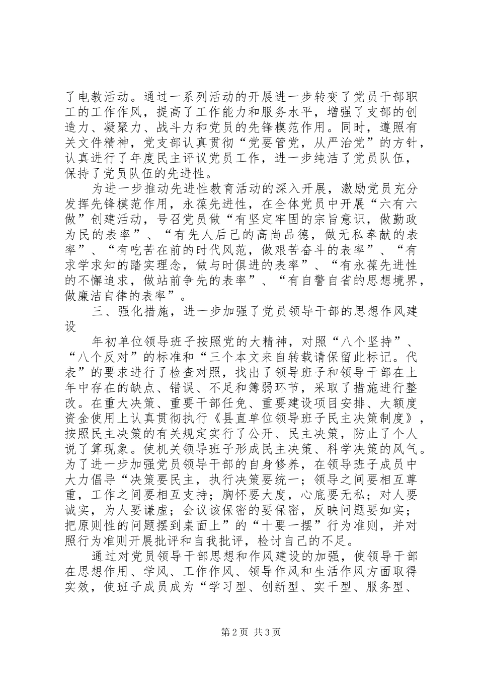 2024年林业局机关支部典型事迹_第2页