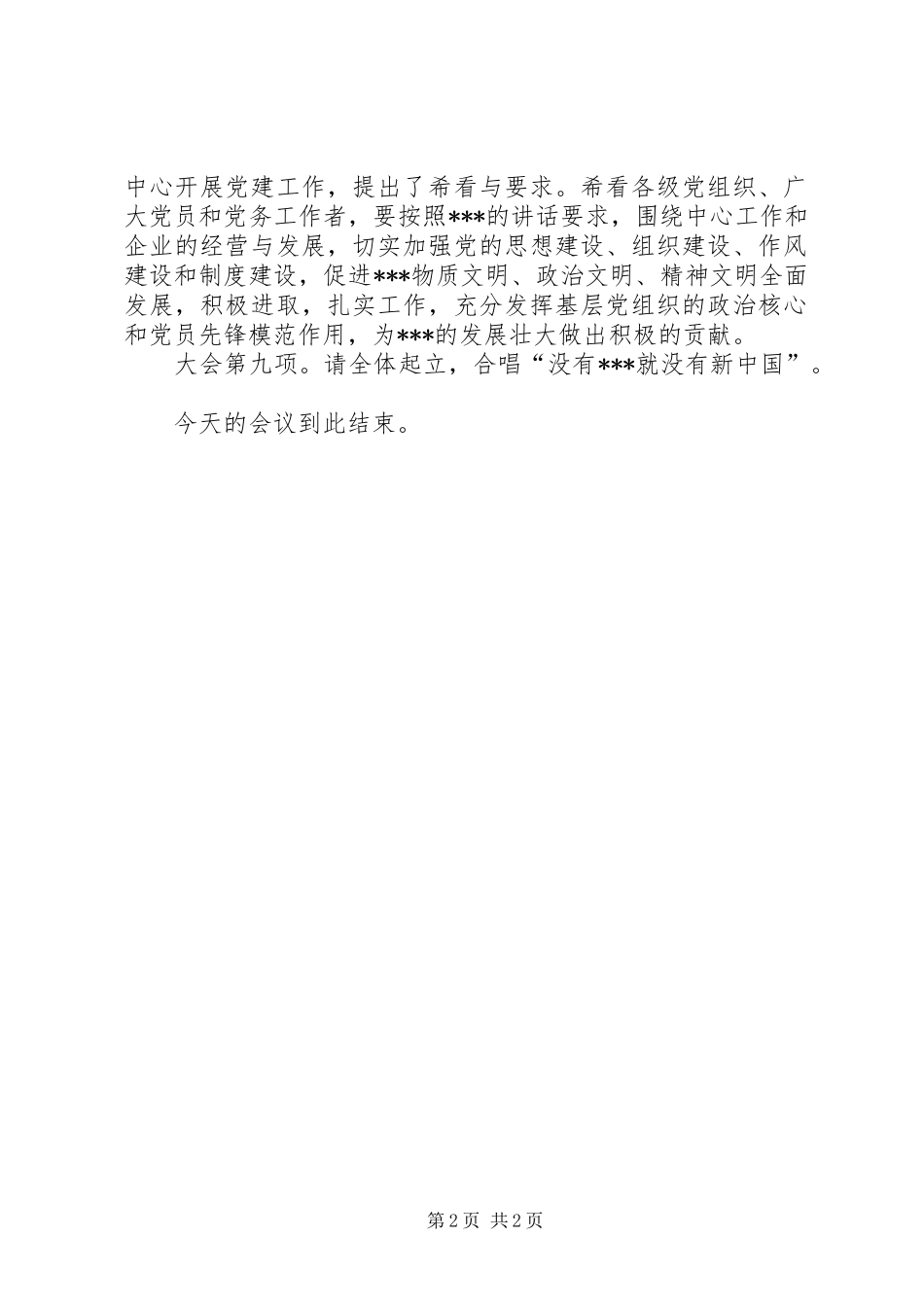 2024年创先争优动员大会主持词_第2页