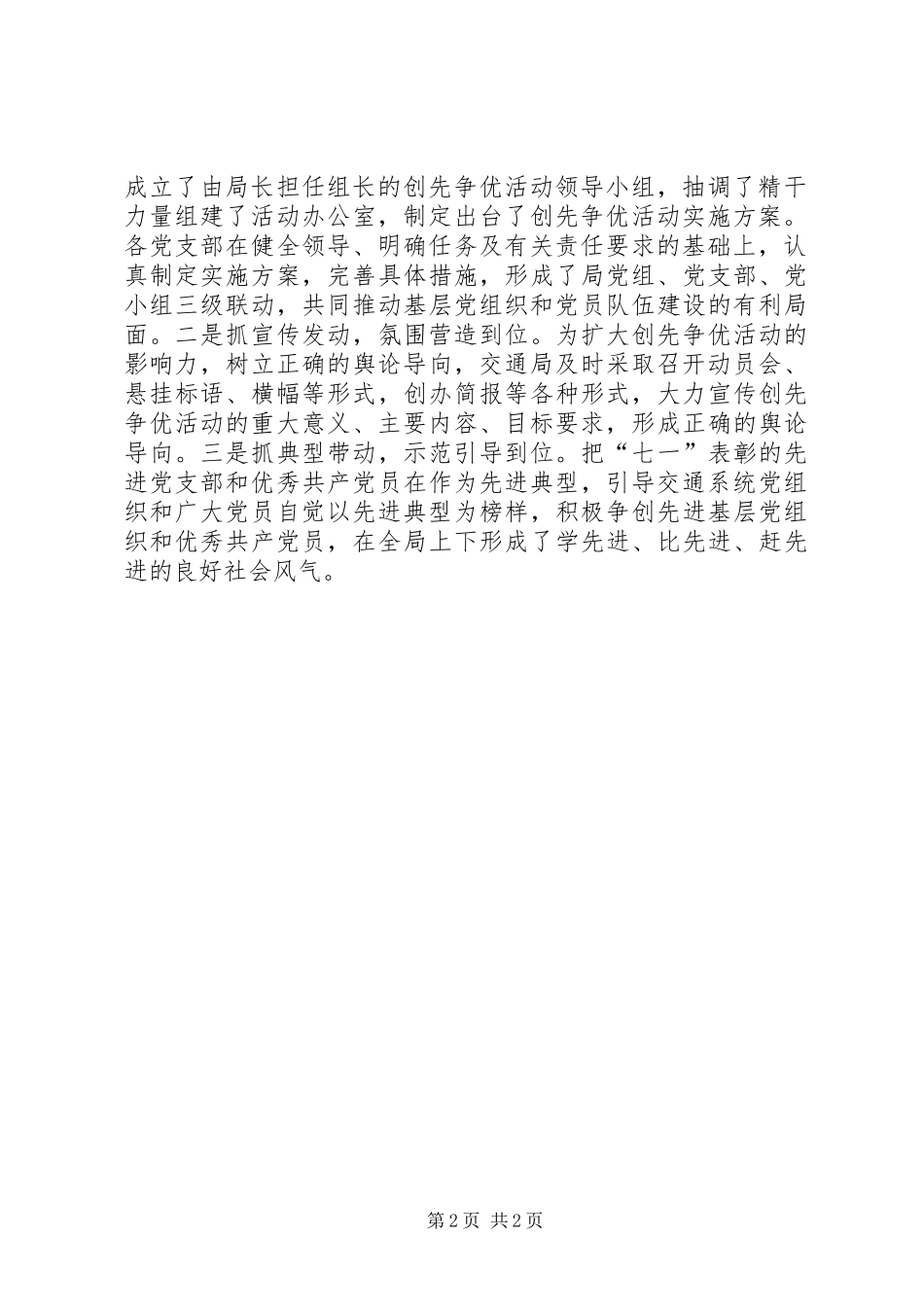 2024年创先争优动员会简报_第2页