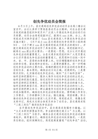 2024年创先争优动员会简报